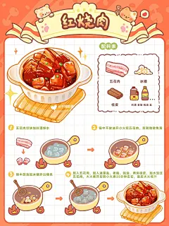 手绘食谱✨家常红烧肉 - 小红书