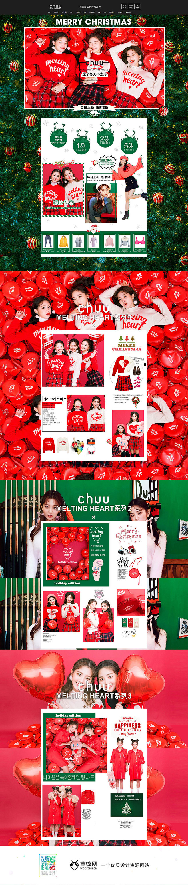CHUU女装服饰圣诞节天猫首页活动专题页...