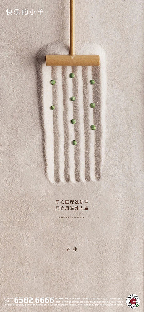 芒种