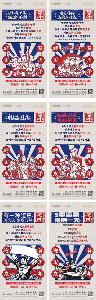【南门网】海报 房地产 公历节日 国庆节...