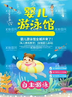 宝宝游泳馆水育早教水上运动会  - 源文件下载【酷图网】游泳,游泳比赛,宝宝游泳比赛,儿童游泳比赛,婴儿游泳比赛,儿童游泳,婴儿游泳水育,水育早教,水疗,宝宝游泳馆,婴儿游泳馆,游泳馆比赛,水上比赛,水上乐园,儿童游泳大赛,宝宝游泳大赛,游泳池,亲子游,游泳海报,水上运动会,少儿游泳,BABY游泳,婴儿游泳,宝宝游泳