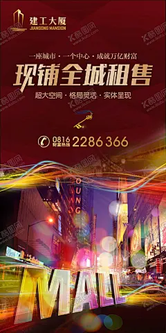 商业地产海报 【酷图网】地产,地产海报,商业地产,商业海报,商业地产海报,房地产,海报,房地产展板,房地产展架,房地产广告列,房地产画册,房地产单页,房地产宣传单,房地产围墙,房,地产素材,房地产折页,房地产VI,房地产DM,房地产广告,城市科技,房地产海报,立交,金钱,黄金,交易,物资,资源,登上,金字塔,立交桥,城市