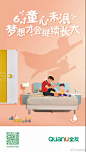 品牌借势 | 节日61儿童节海报版式设计【排版】