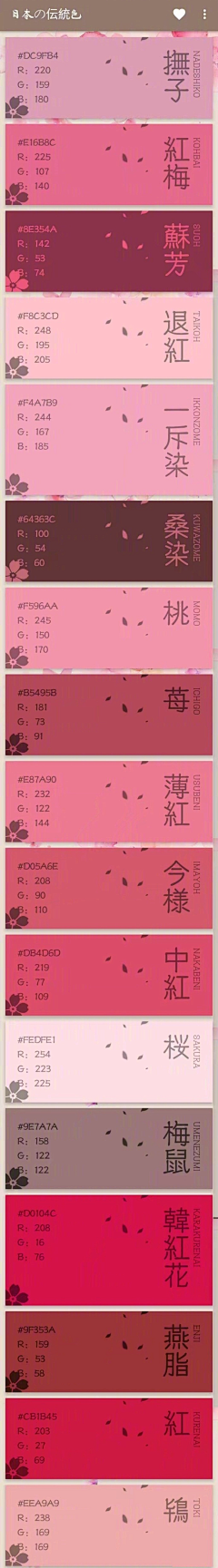 阿卡林QWQ采集到日本传统色