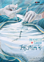 手术两百年 海报