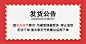 发货公告