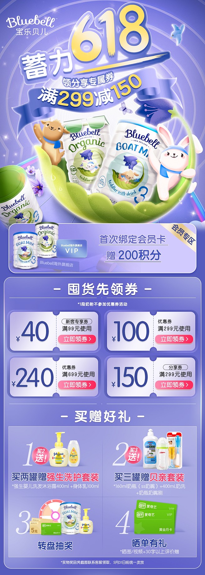 bluebell宝乐贝儿奶粉 618预热...