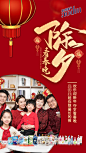 平面约设计：sdxc0006  节日图  节气图  热点图  创意图  新年图  春节图    除夕