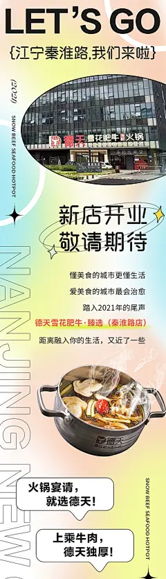 新店开业酸性推文长图海报-源文件