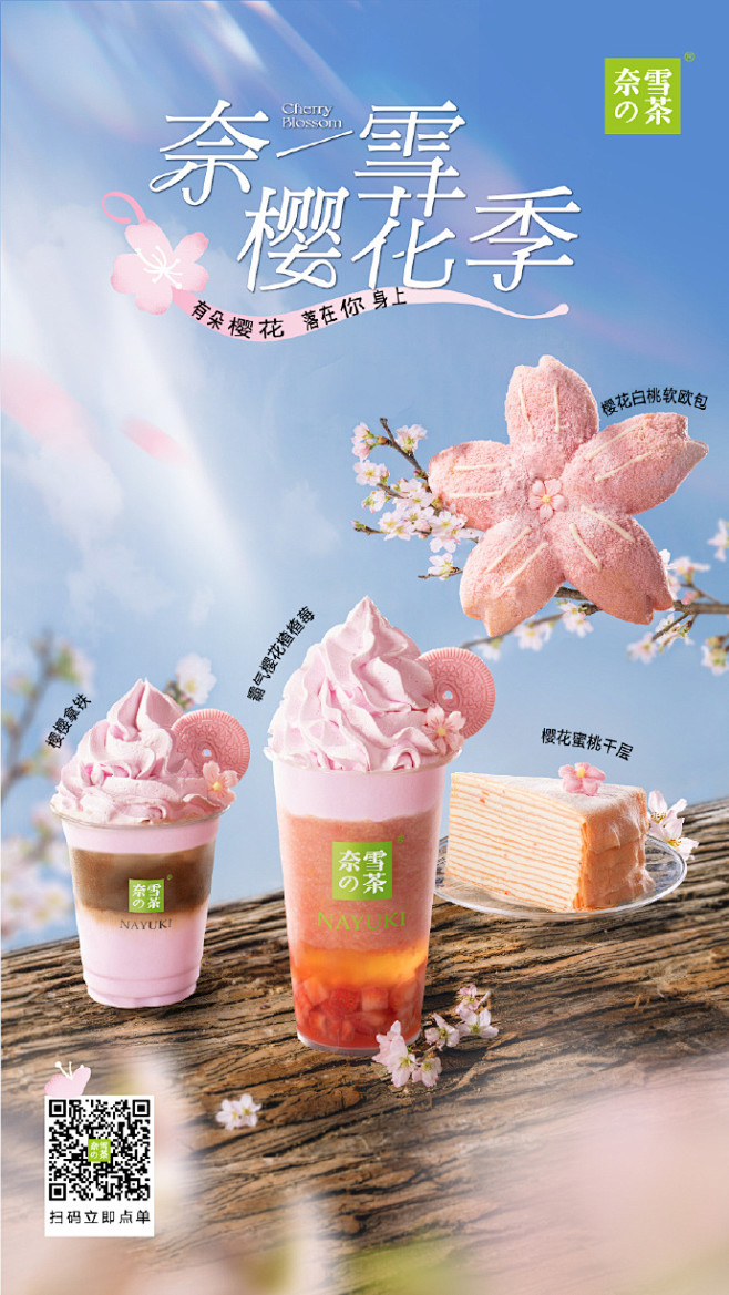 @奈雪的茶 的个人主页 - 微博