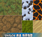 unity3D场景地表U3D手绘贴图 砖块山石草地材质png