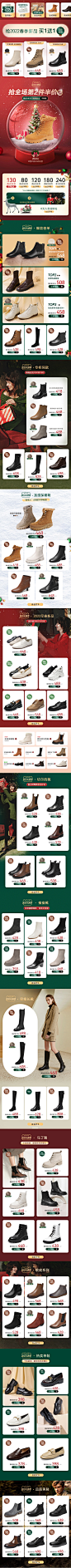 鞋类页面 圣诞页面  bata 鞋类 无线端