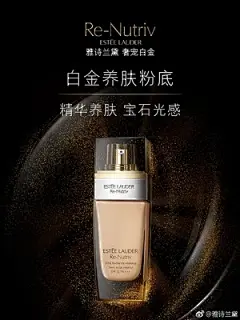 雅诗兰黛-护肤化妆品品牌设计海报  优质采集-请关注&gt;&gt; @小文~~   