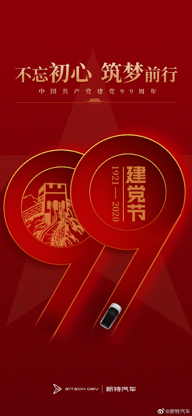 #党的99岁生日# 不忘初心，筑梦前行！...