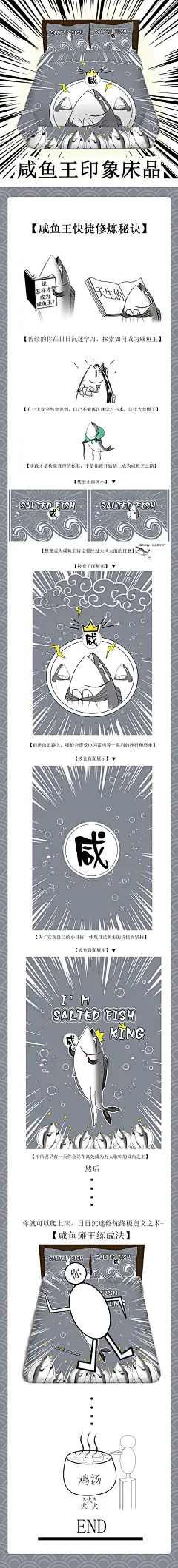 咸鱼印象床品详情