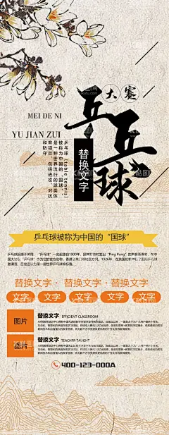 乒乓球展架  - 源文件下载【酷图网】乒乓球,乒乓球比赛,乒乓球海报,乒乓球宣传栏,乒乓球广告,乒乓球赛展板,乒乓球赛,乒乓球竞技,乒乓球运动,乒乓球易拉宝,乒乓球X展架,乒乓球宣传,乒乓球背景板,乒乓球培训,乒乓球展板,乒乓球展架,乒乓球挂画,乒乓,国球,乒乓球室,乒乓球灯箱,乒乓球图片,乒乓球文化,乒乓球馆,