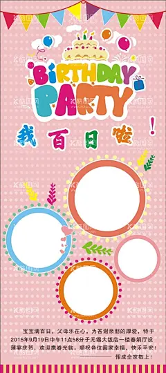 生日展架  - 源文件下载【酷图网】生日展架,生日迎宾展架,生日门型展架,生日海报,可爱门型展架,卡通展架,卡通门型展架,生日X展架,十岁生日展架,百天生日展架