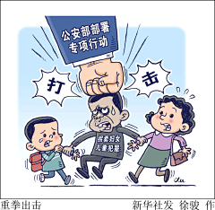 攒钱过年采集到反诈漫画