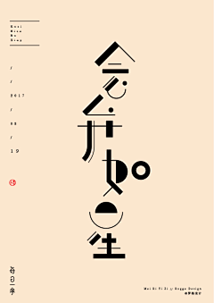 A-Li6采集到字体【时尚设计】