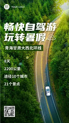 房产文旅小镇生态自然推广营销海报 (1)