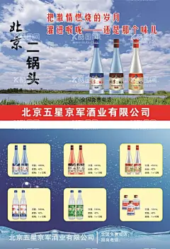 二锅头彩页  - 源文件下载【酷图网】二锅头海报,二锅头广告,二锅头公司,二锅头DM单,二锅头包装,二锅头展板,二锅头宣传,二锅头传单,二锅头单页,二锅头彩页,二锅头画册,二锅头宣传单,二锅头促销,彩页,单页,海报,展架,宣传,折页,画册,蓝色彩页,白酒彩页,白酒单页,白酒宣传,促销彩页,二锅头,白酒,纯粮酒,酿酒,北京二锅头