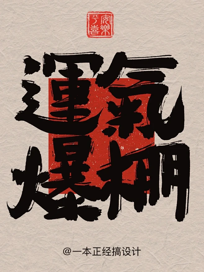 手写字｜新年的四字祝福语大全 - 小红书