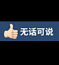 近期热门的格局表情包你的格局怎么样​​​