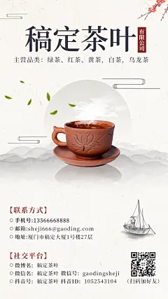茶叶馆茶楼电子名片海报