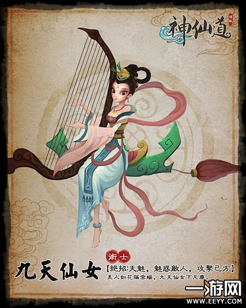 神仙道里九天仙女的字面意思就是指天上的仙女是神话传说中天庭有一定