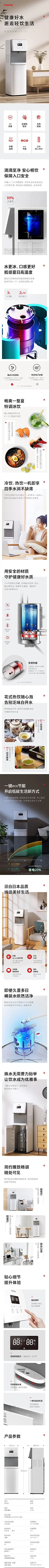 东芝TSL-01饮水机