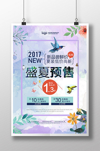 夏日清新文艺简约活动促销海报