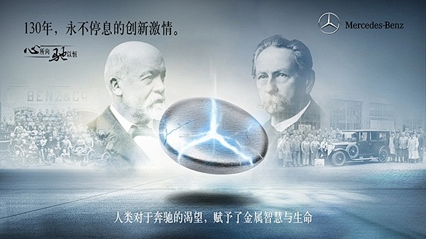 奔驰130周年，生日海报做的怎么样？ @...