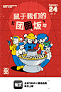 #鼠年大吉# “鼠”于我们的团圆饭 今天准备大显身手吗？ ​​​​