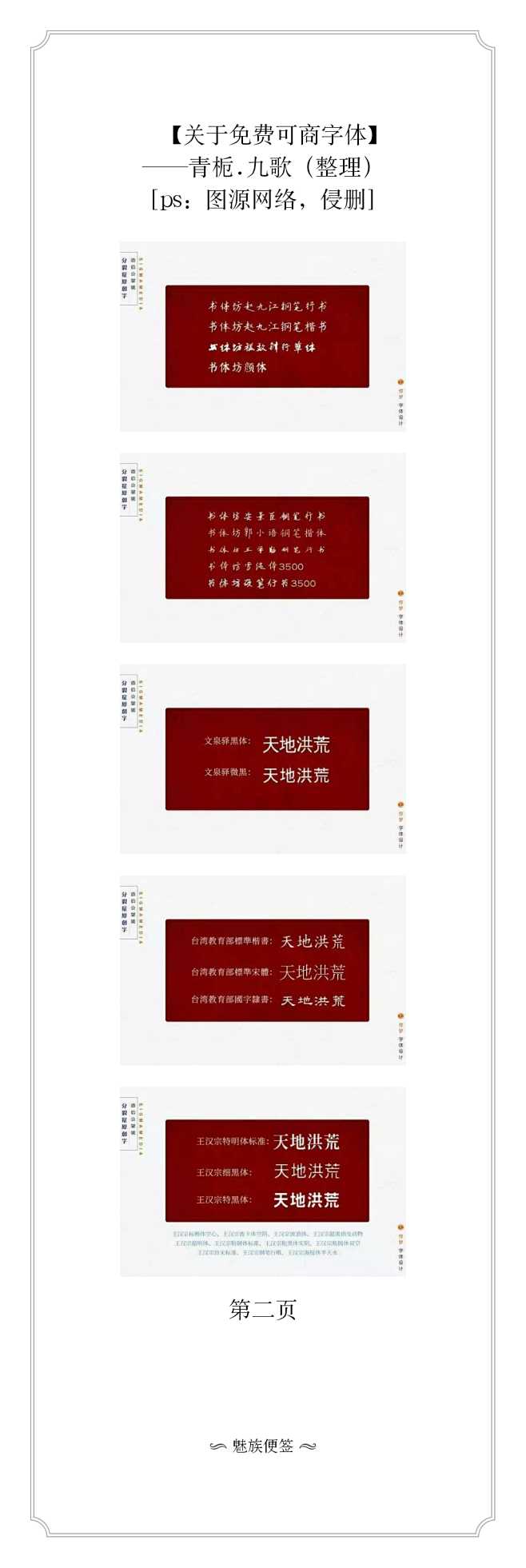 ［关于免费可商用字体］整理——青栀.九歌