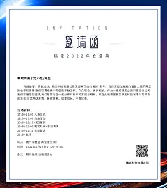 企业商务2022年会邀请函简约web邮件