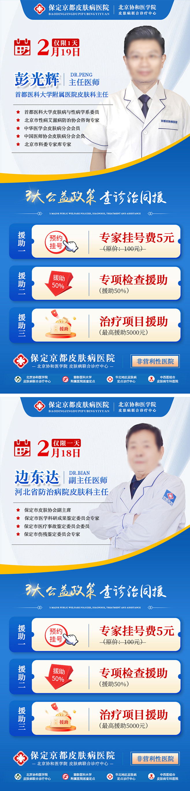 专家会诊活动长图海报-志设网-zs9.c...