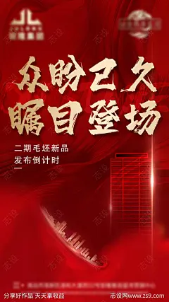 地产新品面世海报-源文件-志设网-zs9.com