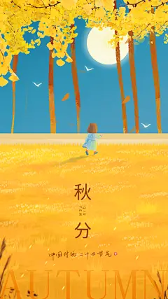 秋分节气秋季你好秋日银杏叶手机H5海报