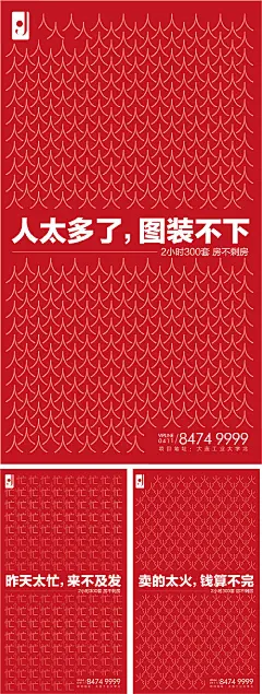 【源文件下载】 海报 房地产 热销 火热 劲销 红金 创意 简约