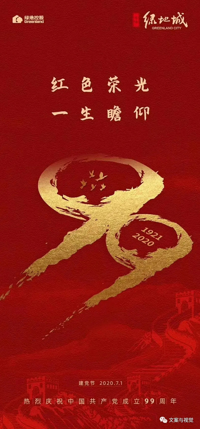 2020年建党节海报赏析 : 2020年...