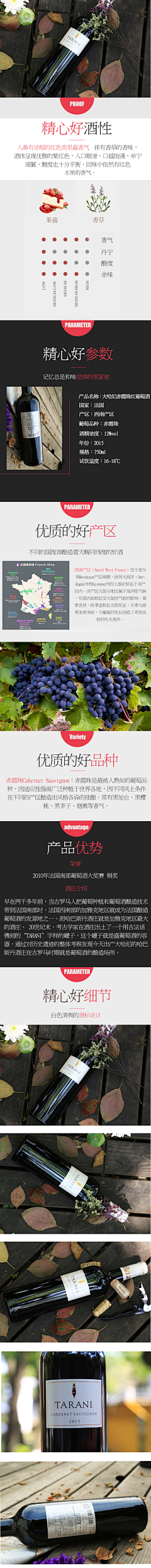 努力变成设计狮采集到个人作品(红酒详情页)