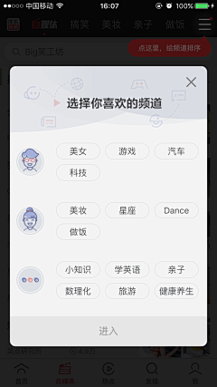 吉利蛋Q采集到APP列表页分类页