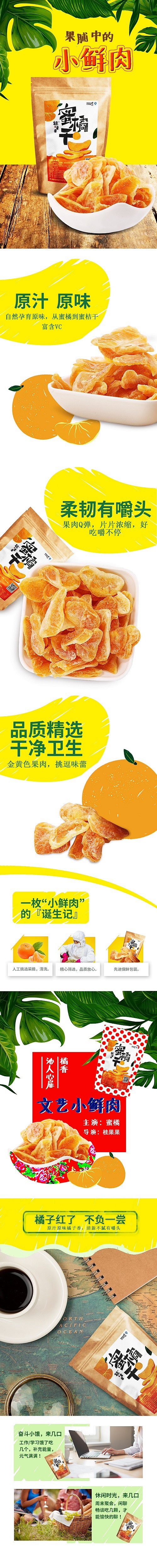 蜜橘干
