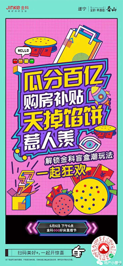 地产小圈子采集到地产618
