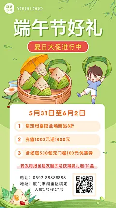 端午海报 (295)