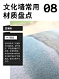 分享文化墙八大常用材质合集_8_天哥说文化墙_来自小红书网页版