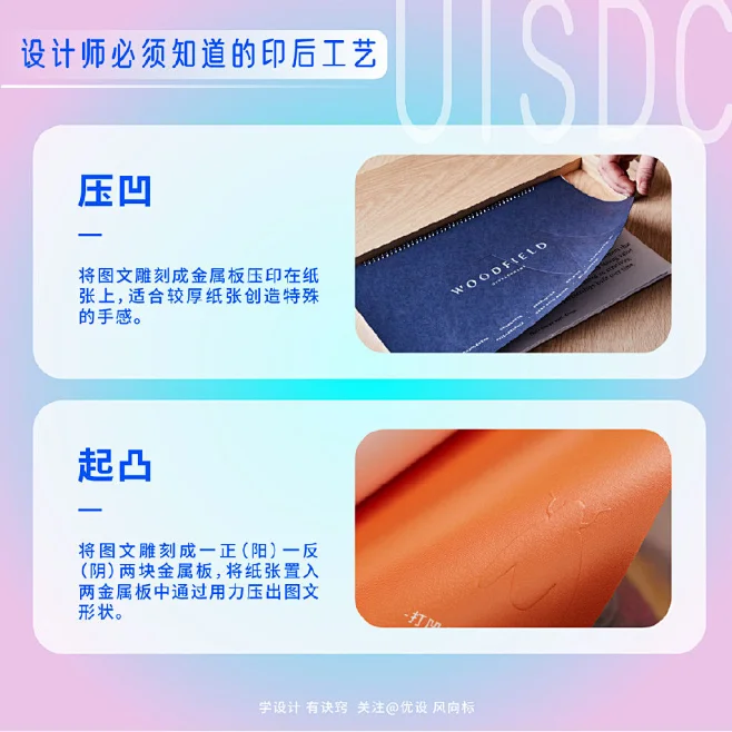 印后工艺：凹压、起凸-花瓣网