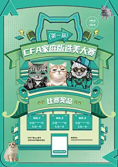 猫咪选美大赛海报-源文件分享-ywjfx.cn