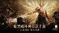 暗黑破坏神、魔幻、宋体、黑、黄、火星、