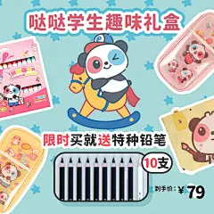 中华文具熊猫哒哒系列趣味学生文具礼盒美术套装小学生中学生文具大礼包生日礼物奖品六一儿童节礼赠-tmall.com天猫